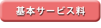 入居費用（税込）