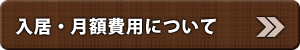お問い合わせ・資料請求
