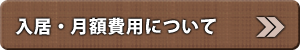 お問い合わせ・資料請求